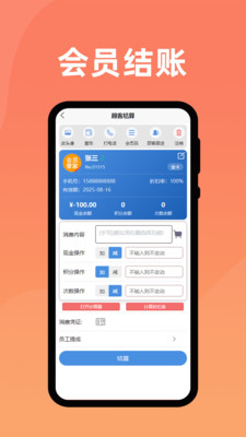 会员管家-会员管理记账收银软件