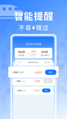 同行抢票助手
