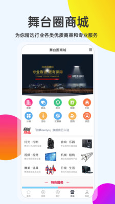舞台圈-舞台演出行业信息和资源