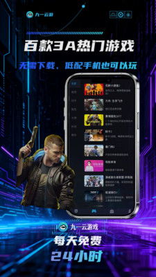 九一云游-每天免费24小时玩