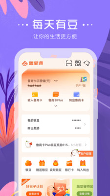 鲁商通-鲁商通