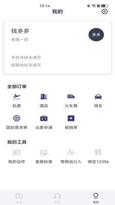 出行助手