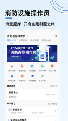 消防设施操作员题小宝-在线题库