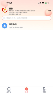 博爱同行