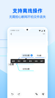 迅捷思维导图-大纲知识点梳理