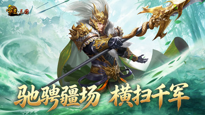 帝王&middot;三国