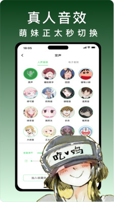 变声器app