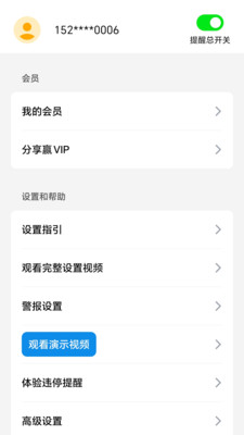 快动动-针对短信内容和号码警报