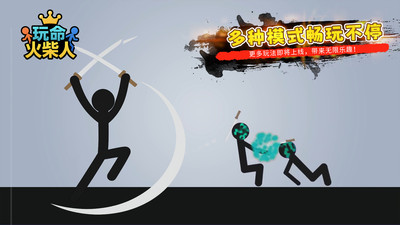 玩命火柴人-布娃娃物理投掷挑战