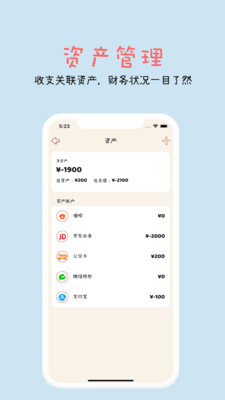 喵记账-超可爱的萌宠记账app