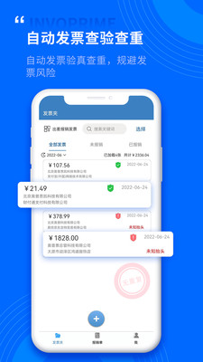 票总管-发票扫描查验管理