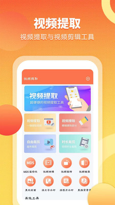 视频提取全能王-视频提取
