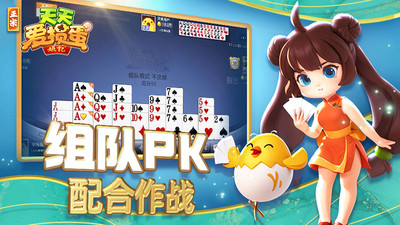 天天爱掼蛋-竞技版