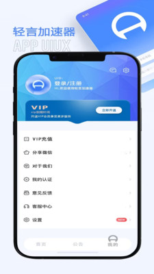 轻言加速器-海外回国加速稳定