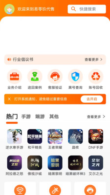 易零玖代售-游戏账号交易软件