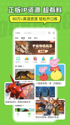 英语趣配音-学英语口语