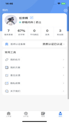 健百通医护端