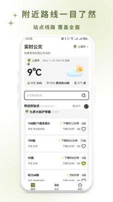掌上智慧公交通