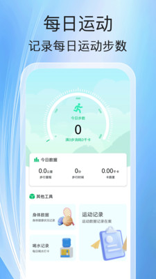 健走计步