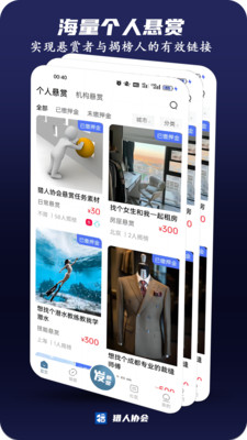 猎人协会-全球悬赏任务平台