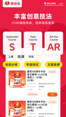 画啦啦美术课堂-创意美术直播课
