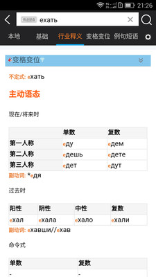 千亿词霸-方便实用的俄语词典