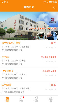 印刷人才招聘网_中国印刷人才网app下载 中国印刷人才网手机版下载 手机中国印刷人才网下载(4)