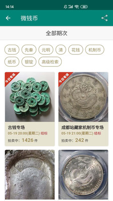 微钱币
