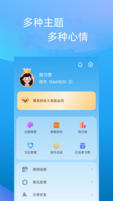 微习惯