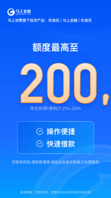 马上金融