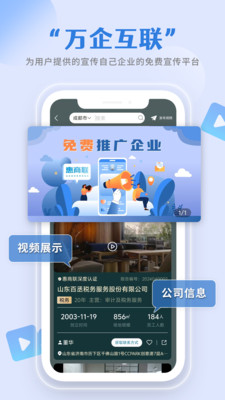 惠商联-惠商联 · 企业成长伴侣