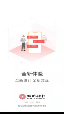 湖州银行