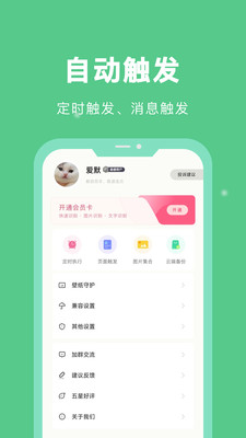自动脚本精灵