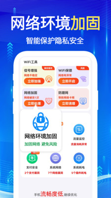 万能WiFi钥-免费上网