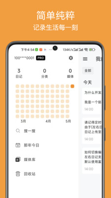 左右日记-记录生活每一刻