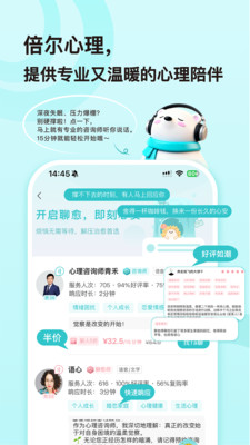倍尔心理