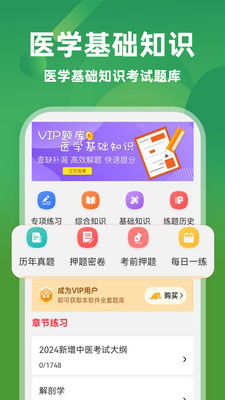 医学基础知识牛题库