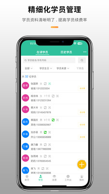 校如云-教育培训机构管理系统