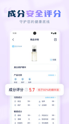 成分喵-食品化妆品成分查询助手