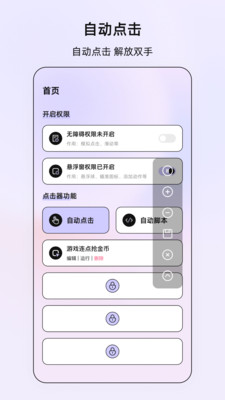 按键vScreen-自动点击器