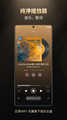云赏HIFI-天翼旗下音乐云盘