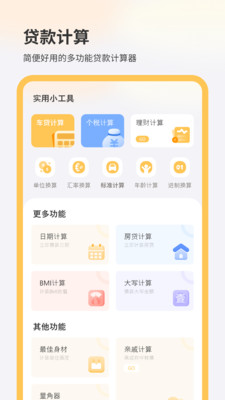 车贷计算器