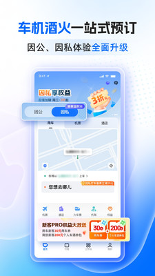 滴滴企业版-企业特价快车新上线