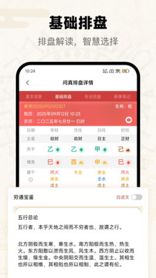 问真