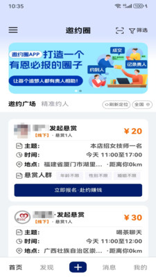 邀约圈