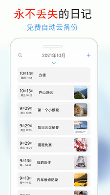 私密日记-记事本