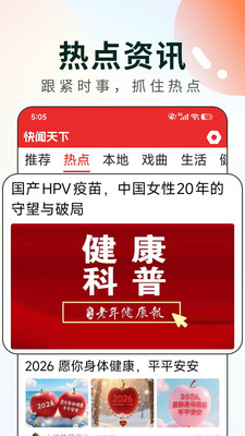 快闻天下