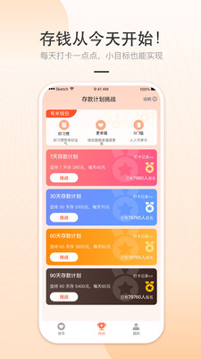 有米钱包-存钱打卡，从现在开始