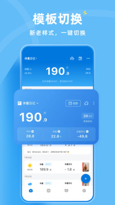 体重日记
