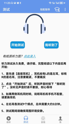 智听-手机助听、测听专家